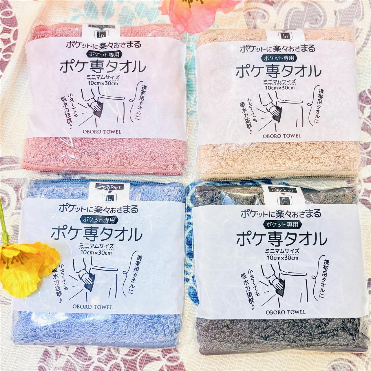 おぼろタオル「ポケ専タオル」