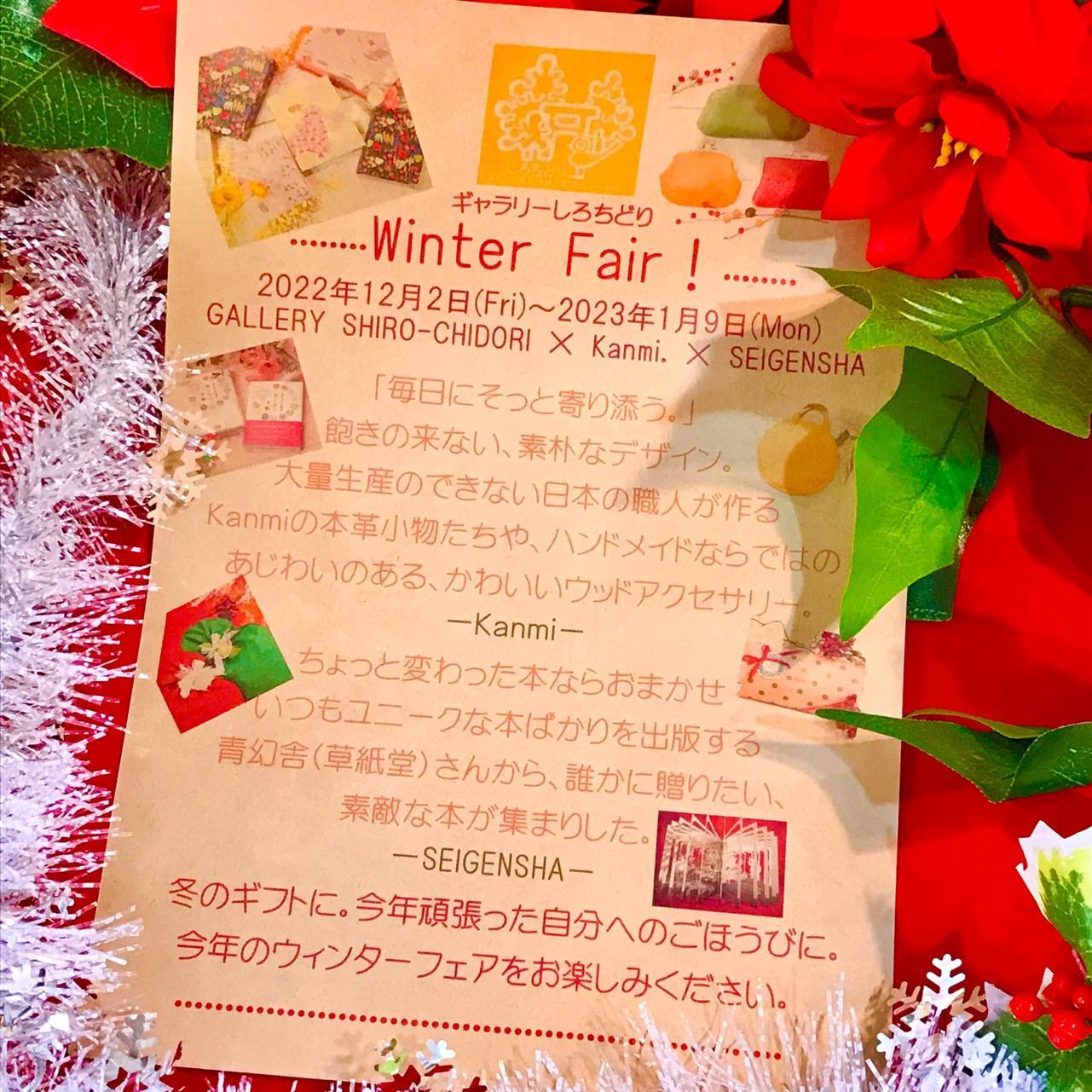 “Winter Fair”本日より開催です♪